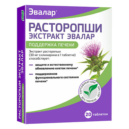 Расторопши экстракт таблетки массой 0,25 г 20 шт