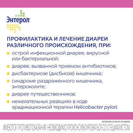 Энтерол порошок д/приг суспензии для приема внутрь 250 мг 20 шт