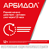 Арбидол Максимум капсулы 200 мг 10 шт