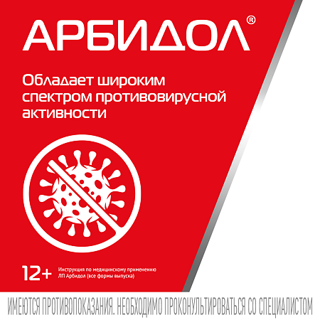 Арбидол Максимум капсулы 200 мг 10 шт