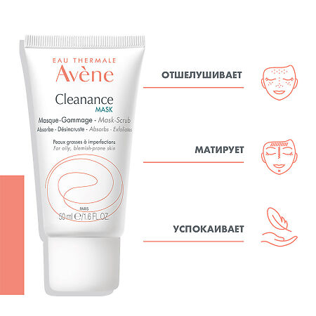 Avene Cleanance Маска-скраб с AHA-BHA кислотами для глубокого очищения 50 мл 1 шт