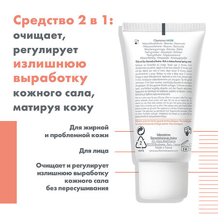 Avene Cleanance Маска-скраб с AHA-BHA кислотами для глубокого очищения 50 мл 1 шт