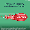 Нурофен Экспресс Форте капсулы 400 мг 20 шт