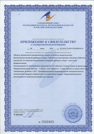 Таблетки из расторопши Биокор массой 0,5 г 60 шт