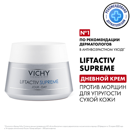 Vichy Liftactiv Supreme крем против морщин для сухой и очень сухой кожи 50 мл 1 шт