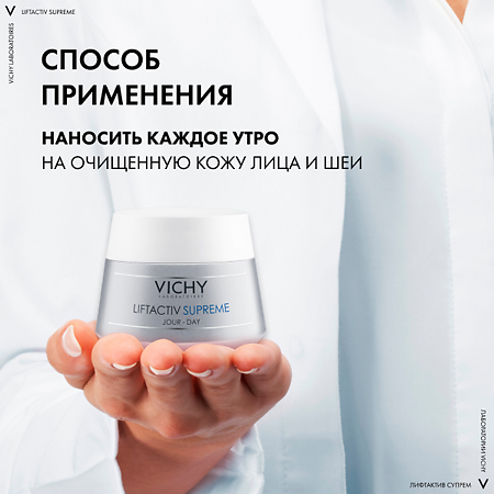 Vichy Liftactiv Supreme крем против морщин для сухой и очень сухой кожи 50 мл 1 шт