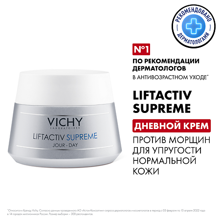 Vichy Liftactiv Supreme крем против морщин для нормальной и комбинированной кожи 50 мл 1 шт