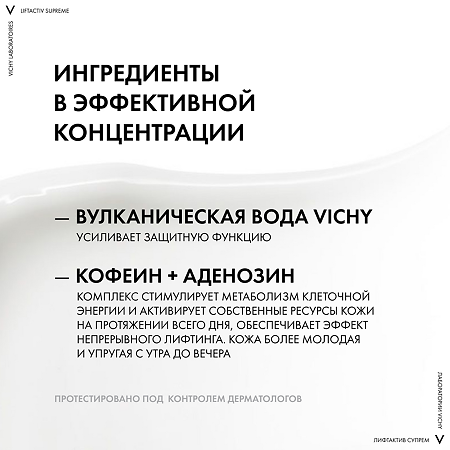 Vichy Liftactiv Supreme крем против морщин для нормальной и комбинированной кожи 50 мл 1 шт