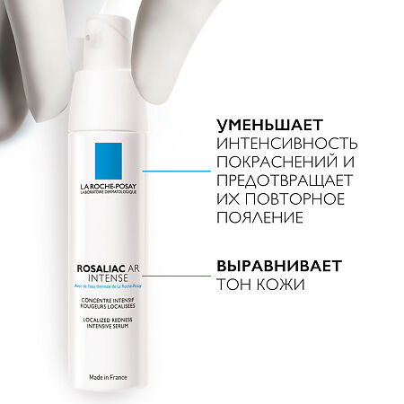 La Roche-Posay Rosaliac AR Intense сыворотка интенсивная против покраснений 40 мл 1 шт