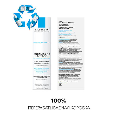 La Roche-Posay Rosaliac AR Intense сыворотка интенсивная против покраснений 40 мл 1 шт