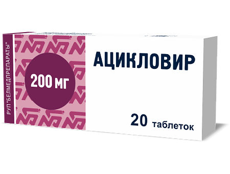 Ацикловир таблетки 200 мг 20 шт