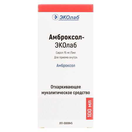 Амброксол-ЭКОлаб сироп 15 мг/5 мл 100 мл 1 шт