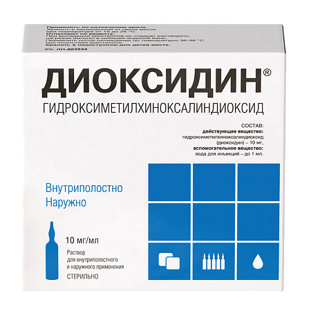 Диоксидин раствор для в/полост введ и наруж прим 10 мг/мл 5 мл 10 шт