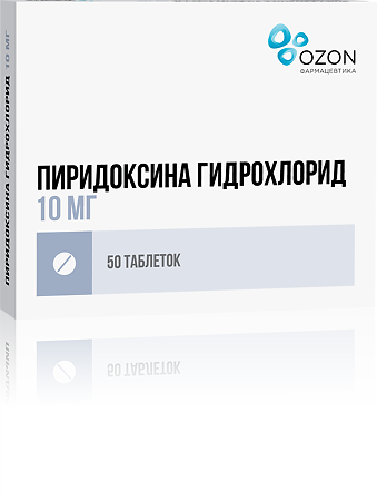 Пиридоксина гидрохлорид таблетки 10 мг 50 шт