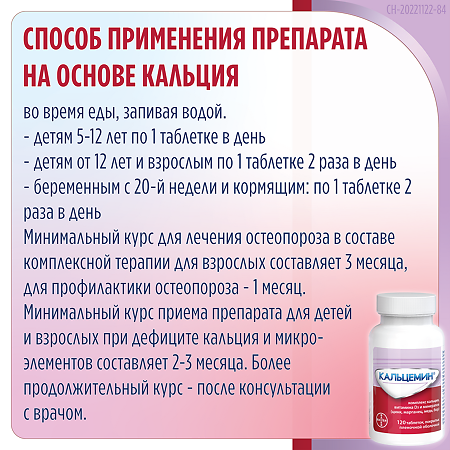 Кальцемин таблетки покрыт.плен.об. 120 шт