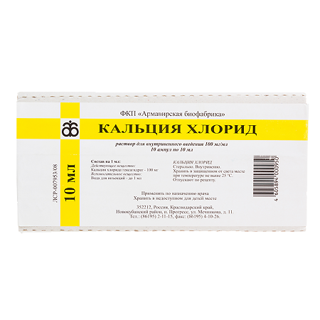 Кальция хлорид раствор для в/в введ 100 мг/мл 10 мл амп 10 шт