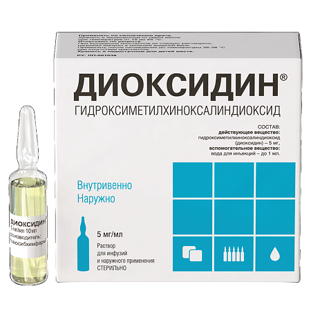 Диоксидин раствор для в/полост введ и наруж прим 5 мг/мл 5 мл 10 шт