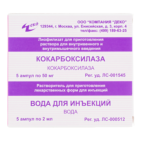 Кокарбоксилаза лиофилизат д/приг р-ра для в/в и в/м введ. 50 мг 5 шт