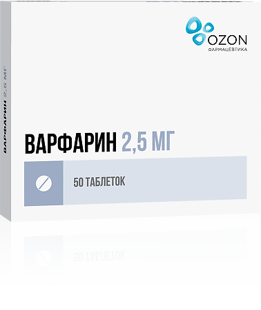 Варфарин таблетки 2,5 мг 50 шт