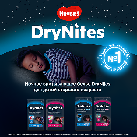 Huggies Трусики ДрайНайтс д/мальчиков 8-15 лет 9 шт