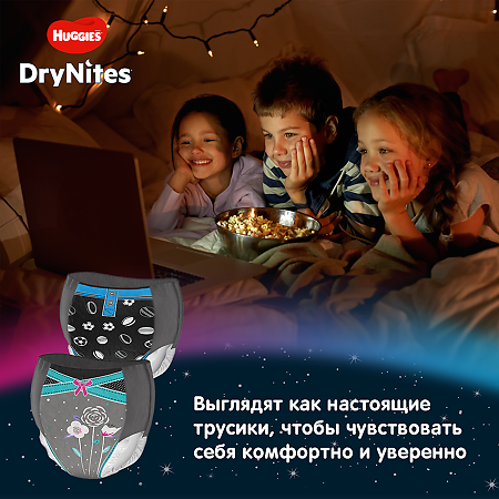 Huggies Трусики ДрайНайтс д/мальчиков 8-15 лет 9 шт