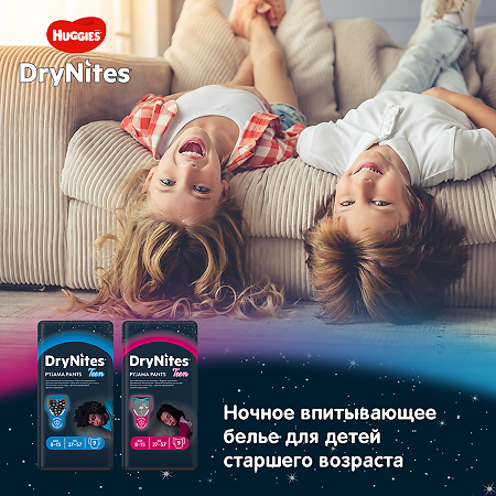 Huggies Трусики ДрайНайтс д/мальчиков 8-15 лет 9 шт