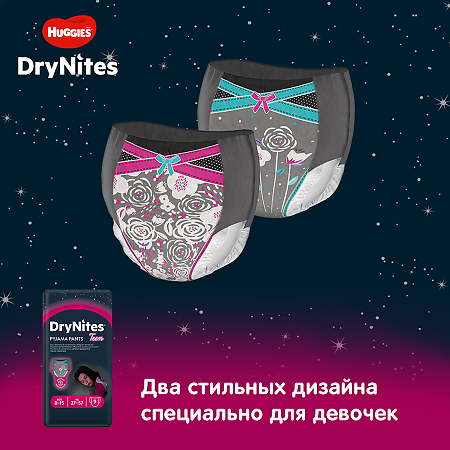 Huggies Трусики ДрайНайтс д/девочек 8-15 лет 9 шт