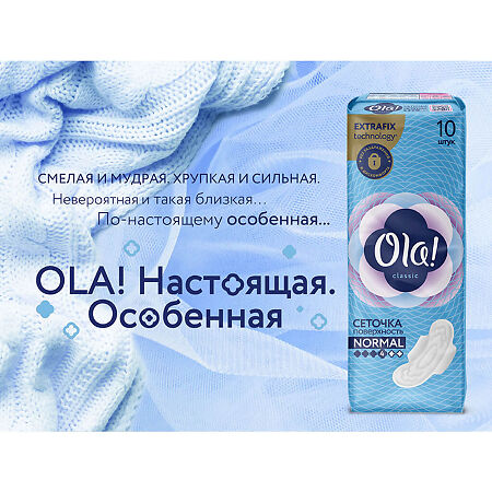 Ola! Прокладки Classic Wings Normal Поверхность сеточка 10 шт