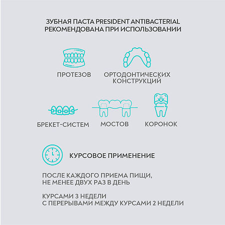 PresiDent Antibacterial зубная паста 50 мл 1 шт