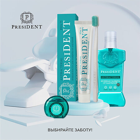 PresiDent Antibacterial зубная паста 50 мл 1 шт