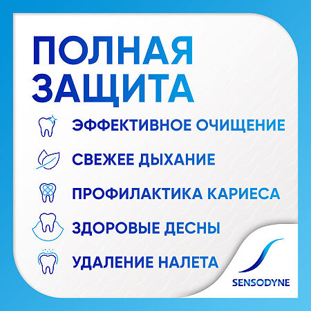 Сенсодин Комплексная Защита зубная паста для чувствительных зубов 50 мл 1 шт