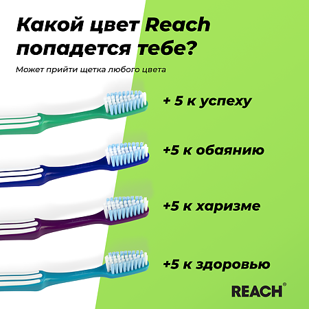 Зубная щетка Рич (Reach) Control Бережная чистка средняя 1 шт