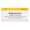 Карипазим лиофилизат д/приг раствора для наружного применения 350 пе 10 мл 10 шт