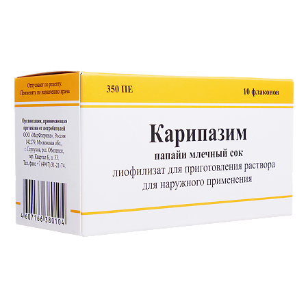 Карипазим лиофилизат д/приг раствора для наружного применения 350 пе 10 мл 10 шт