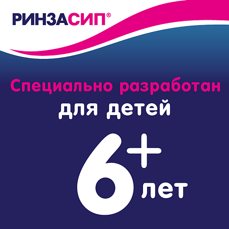 Ринза Кидс порошок д/приг раствора для приема внутрь малина с 6 лет по 3 г саше 10 шт