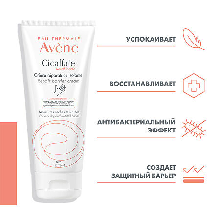 Avene Cicalfate крем барьерный восстанавливающий для рук 100 мл 1 шт