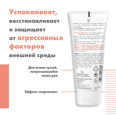 Avene Cicalfate крем барьерный восстанавливающий для рук 100 мл 1 шт