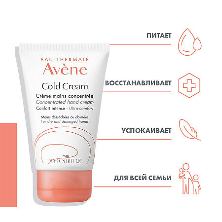 Avene Cold Cream крем для рук с колд-кремом 50 мл 1 шт