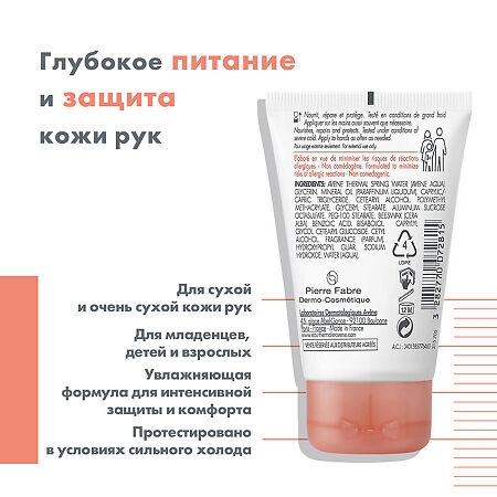 Avene Cold Cream крем для рук с колд-кремом 50 мл 1 шт