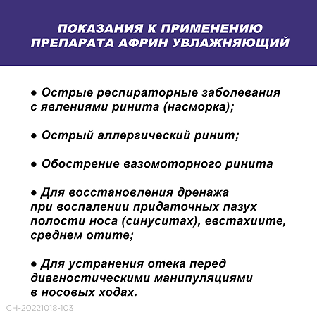 Африн спрей назальный увлажняющий 0,05 % 15 мл 1 шт