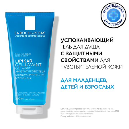 La Roche-Posay Lipikar Gel Lavant очищающий успокаивающий гель для душа с защитными свойствами 200 мл 1 шт