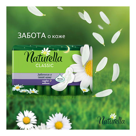 Naturella Прокладки Camomile Classic Night ночные с крылышками 7 шт