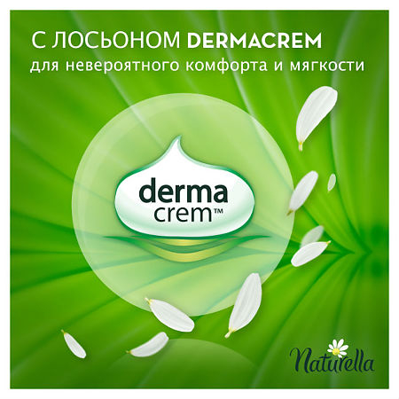 Naturella Прокладки Camomile Classic Night ночные с крылышками 7 шт