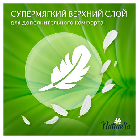 Naturella Прокладки Camomile Classic Night ночные с крылышками 7 шт