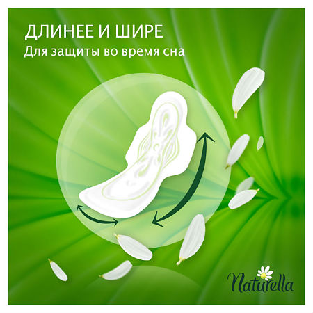 Naturella Прокладки Camomile Classic Night ночные с крылышками 7 шт