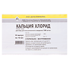 Кальция хлорид раствор для в/в введ 100 мг/мл 10 мл амп 10 шт