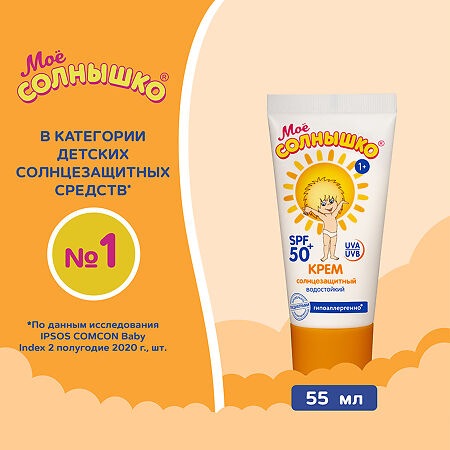 Мое солнышко Крем солнцезащитный spf 50, 55 мл