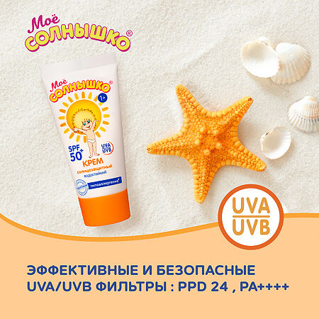 Мое солнышко Крем солнцезащитный spf 50, 55 мл