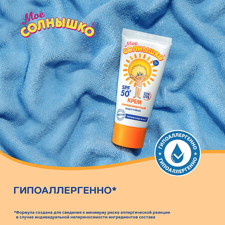 Мое солнышко Крем солнцезащитный spf 50, 55 мл