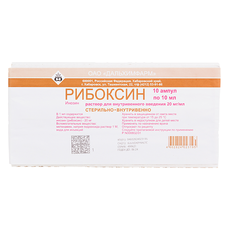 Рибоксин раствор для в/в введ 20 мг/мл 10 мл амп 10 шт
